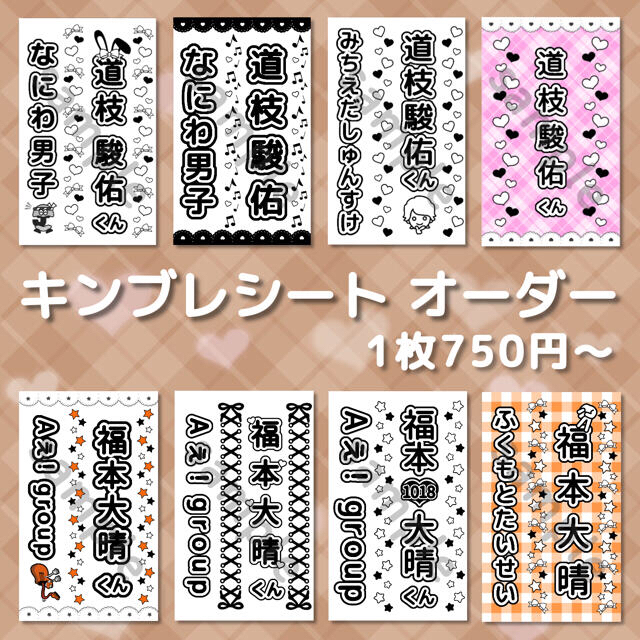 オリジナルオーダー受付中！キンブレシート(*•̀ᴗ•́*)و ̑̑