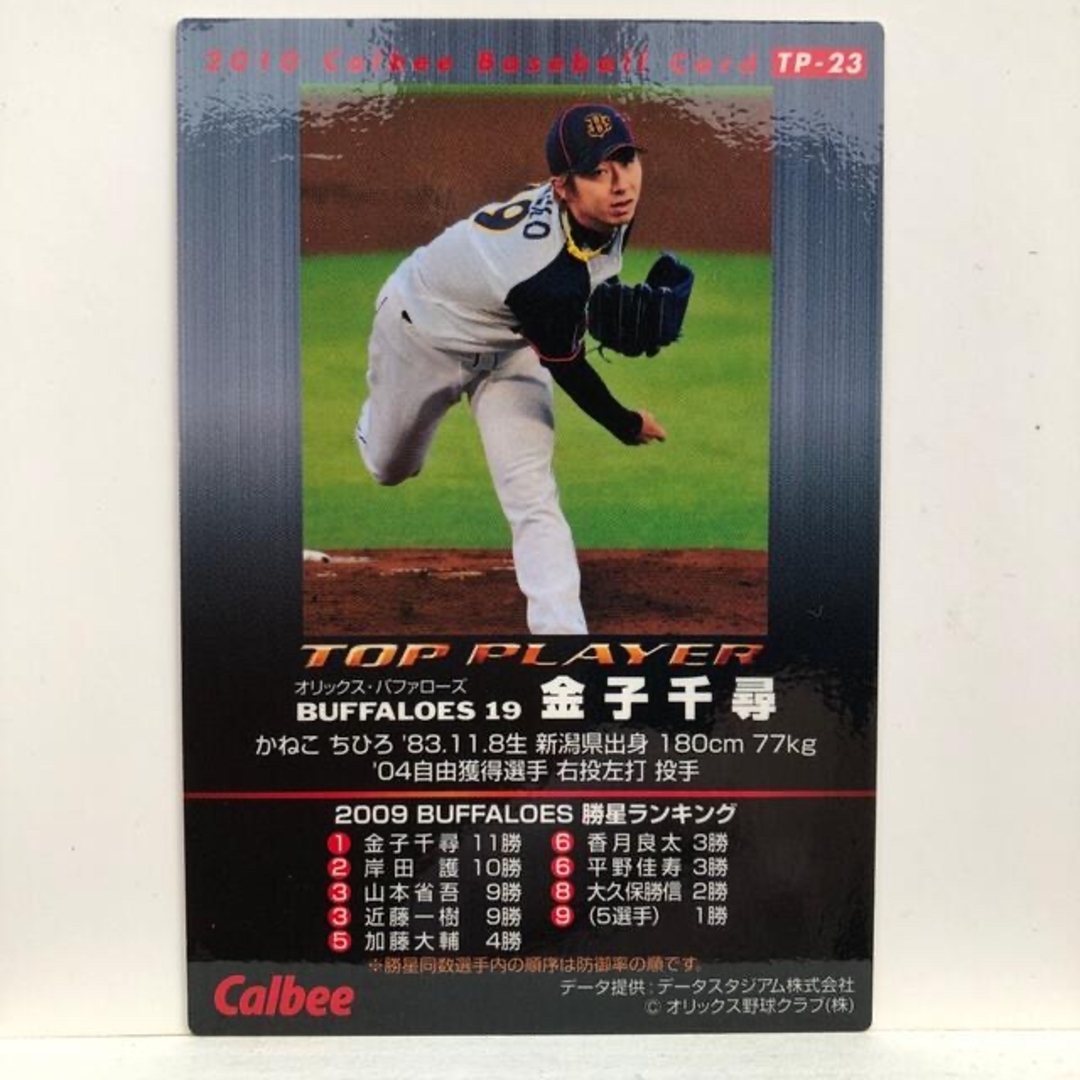 BBM オリックス 金子千尋 最優秀防御率賞記念 直筆サイン フォト② BBM