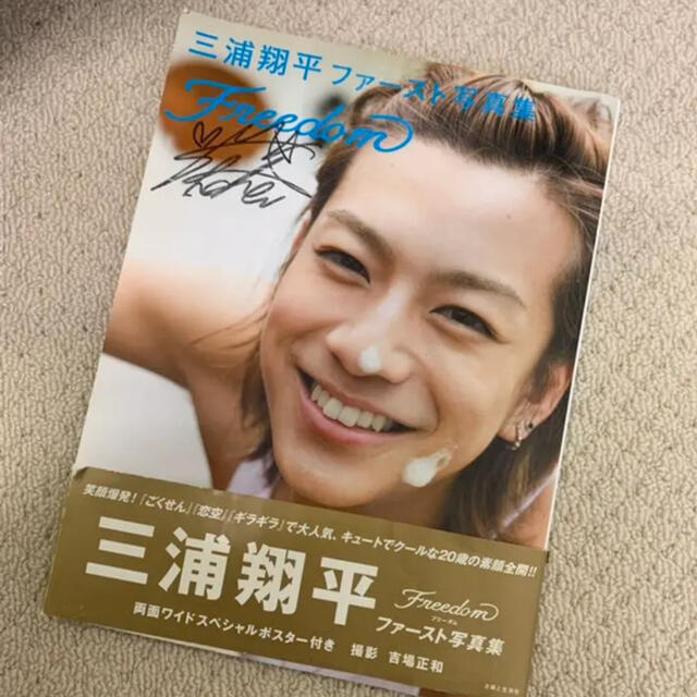 レア✨直筆サイン入り！！Freedom : 三浦翔平ファースト写真集の通販