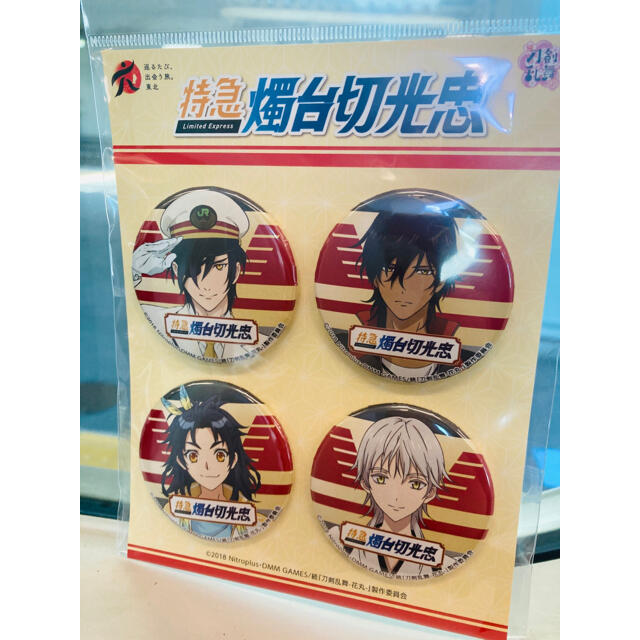 特急 燭台切 光忠 鶴丸 国永 大倶利伽羅 太鼓鐘 貞宗 缶バッジセットの