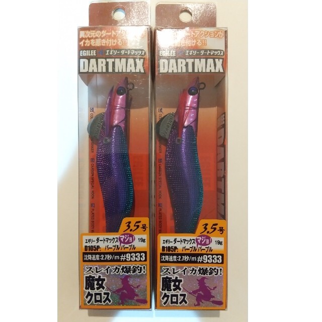 マルキュー ダートマックス3.5号 魔女クロスカラー 新品未使用品6個