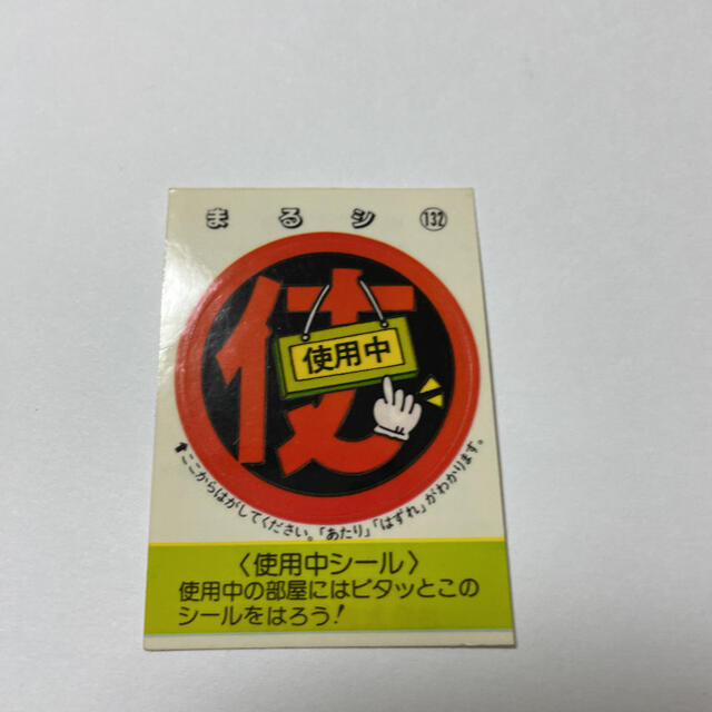 ふね様専用 めざせまるきんシール 4枚セット&キン肉マンラブシールの