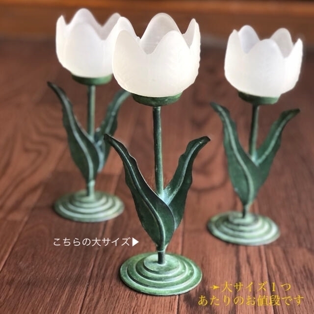 アメリカアンティーク］チューリップ形キャンドルホルダー🌷《大》1台