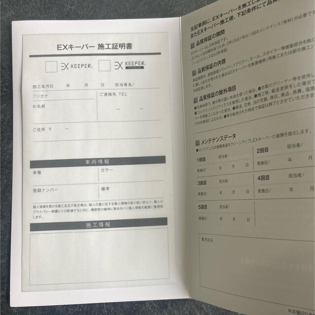 EXキーパー 施工証明書 ステッカー 洗車カードの通販 by 一輝's shop