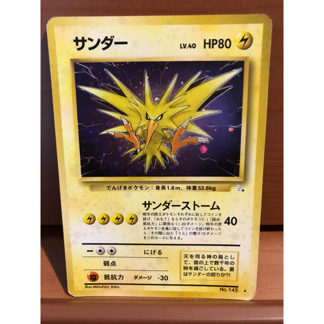 ポケモン - サンダー 希少 ポケモンカード 旧裏 サンダーストームの