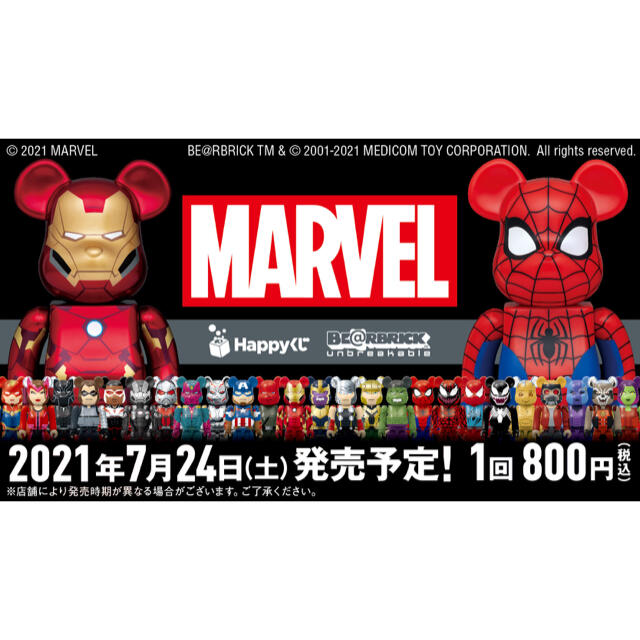 最安価】2ロットMARVELX-MEN / HappyくじBE@RBRICK