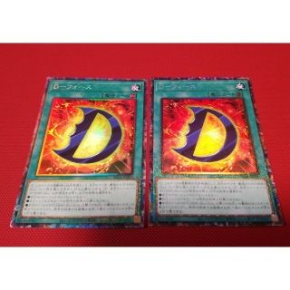 遊戯王 - 遊戯王 白かけ、初期キズ有り D-フォース コレクターズレア2