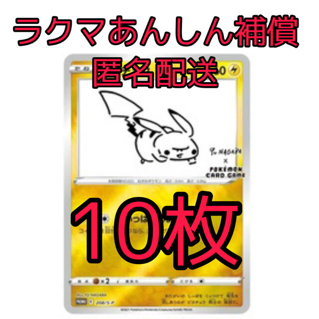 PSA10 ピカチュウ Yu Nagaba プロモ 208⁄S-P PSA10 ピカチュウ プロモ