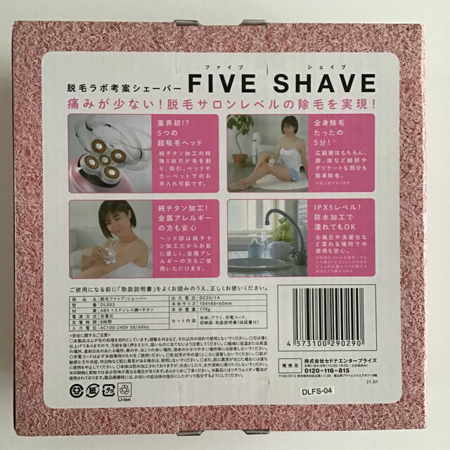 脱毛ラボ ホームエディション 脱毛器 ファイブシェイブ