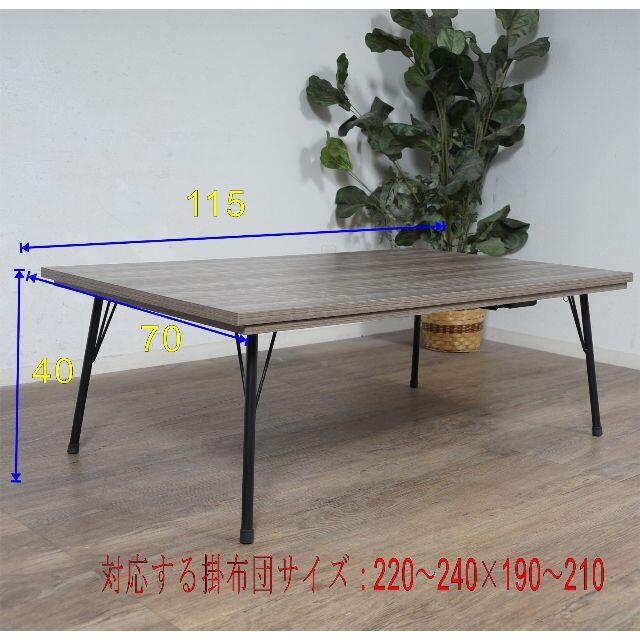 アウトレット リビングコタツ 家具調こたつ カーボンヒーター 115cmの