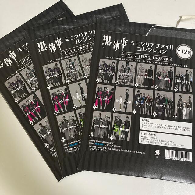 黒執事 ミニクリアファイル コレクション 全12種 黒執事 ミニクリア