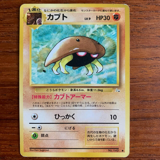 ポケモン - 旧裏 ポケモンカード【カブトプス/カブト/プテラ/なにかの