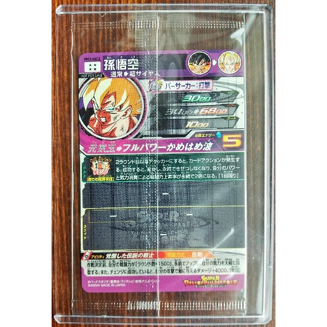 ドラゴンボール - BM3-SEC2 孫悟空 未開封 激怒悟空 スーパー