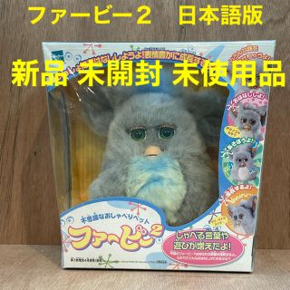 Takara Tomy - ファービー 2 furby 日本語版 未使用品 の通販 by