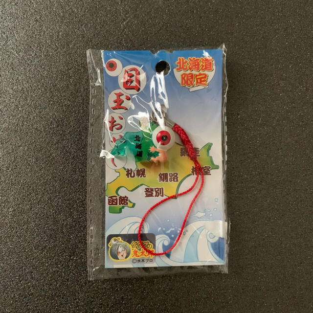 地域限定 ご当地 ゲゲゲの鬼太郎 目玉おやじ ストラップの通販 by ニケ