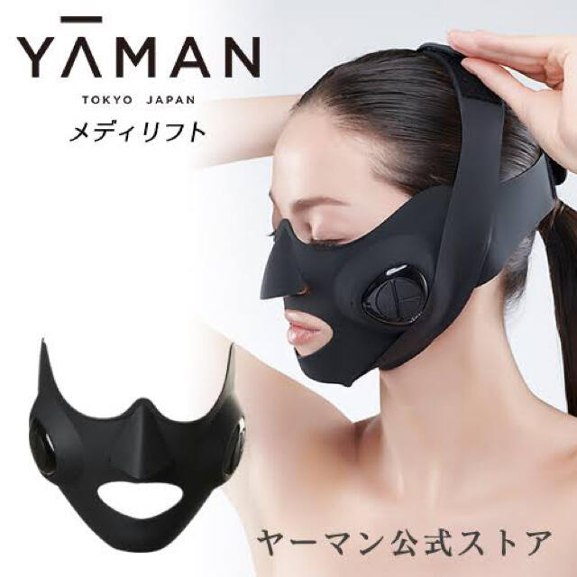 即購入OK】メディリフト ヤーマン YA-MAN EP-14BB 顔やせの通販はau