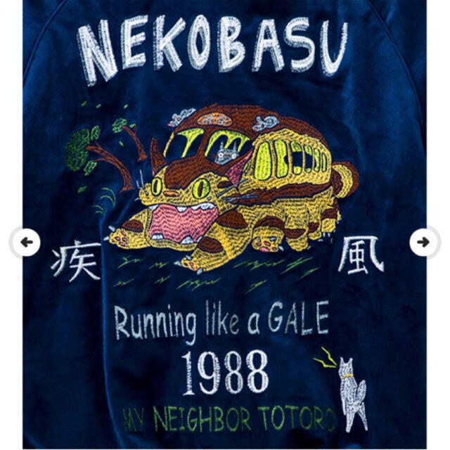 ジブリ - ジブリGBL ネコバス 限定スカジャン ブルゾン トトロ