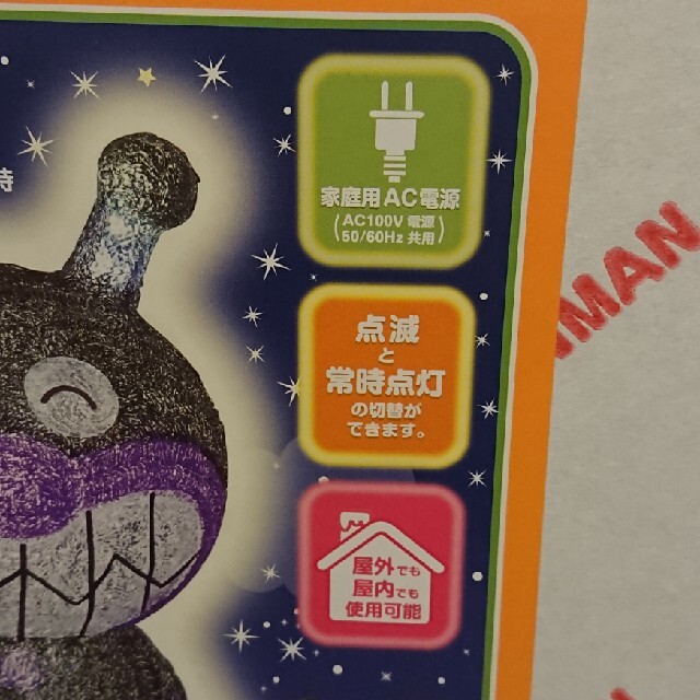 バイキンマン イルミネーションの通販 by くるみ3960☆*¨ 's shop｜ラクマ