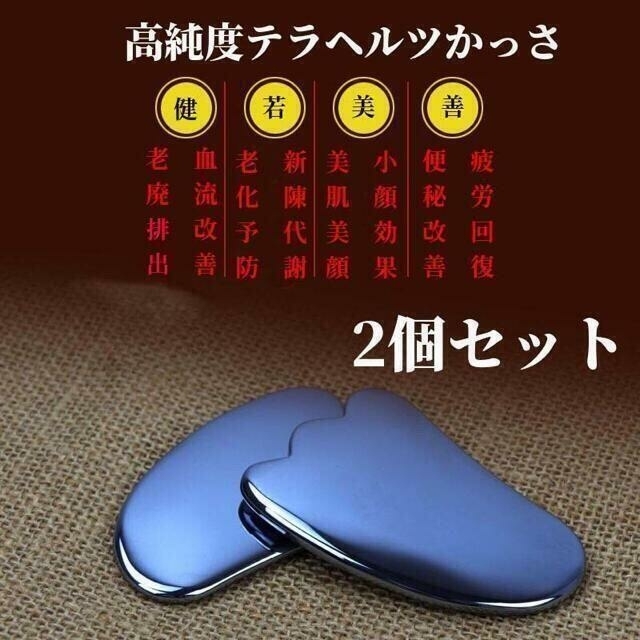 高純度テラヘルツかっさ カッサ羽根型 リンパマッサージ フェイスケア