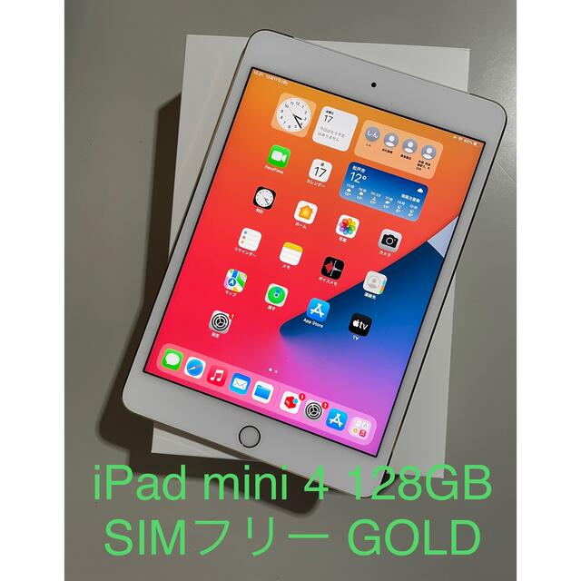 iPad mini 4 128GB SIMフリー GOLD Cellular