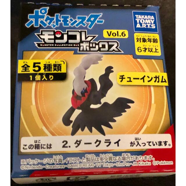 モンコレダークライ②