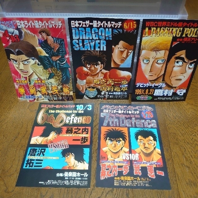 講談社 - はじめの一歩 ミニタイトルマッチポスターの通販 by たすまに