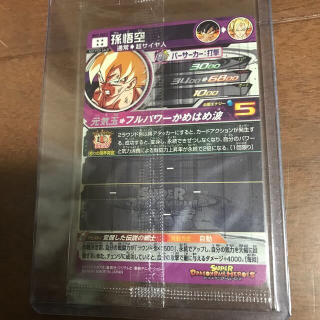 ドラゴンボール - ドラゴンボールヒーローズ☆BM9弾☆当たり☆孫悟空