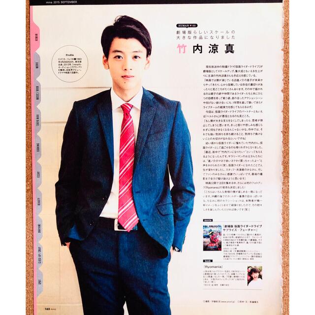 1126】竹内涼真さん mina 切り抜きの通販 by かぐや's shop｜ラクマ