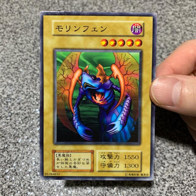 遊戯王 - 遊戯王 初期 モリンフェン ノーマルの通販 by win_win shop