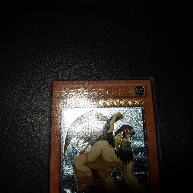 遊戯王 - 遊戯王 ヒエラコスフィンクス レリーフ アルティメットの通販