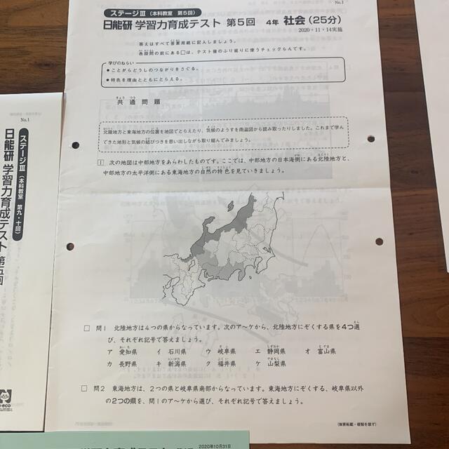 c 日能研学習力育成四年 4教科 6回分 c 日能研学習力育成四年 4教科 6