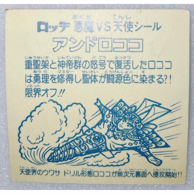 美品 アンドロココ ビックリマンチョコ 旧ビックリマンシールの通販 by
