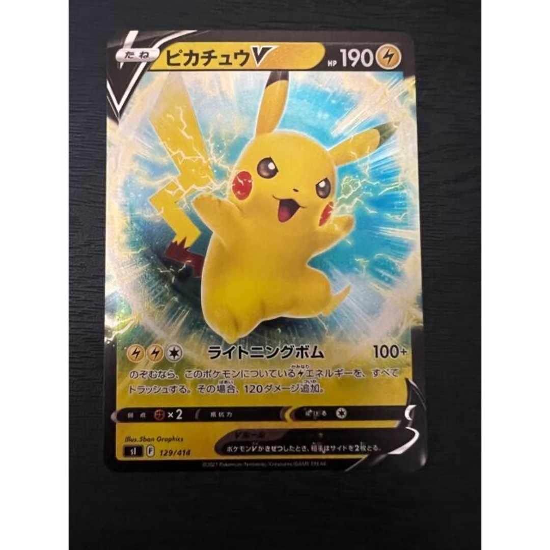 ポケモン - スタートデッキ100 No. 25 ピカチュウV【SR仕様】 全ミラー