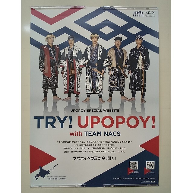ウポポイ ポスター TEAM NACSの通販 by Dr. Porkchop 's shop｜ラクマ