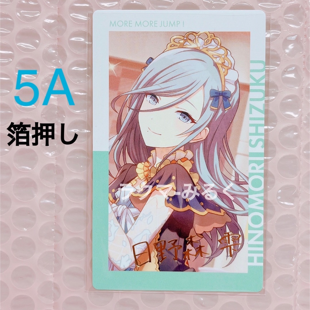 プロセカ epick card エピカ vol.5 A 箔押し 日野森雫の通販 by みるく