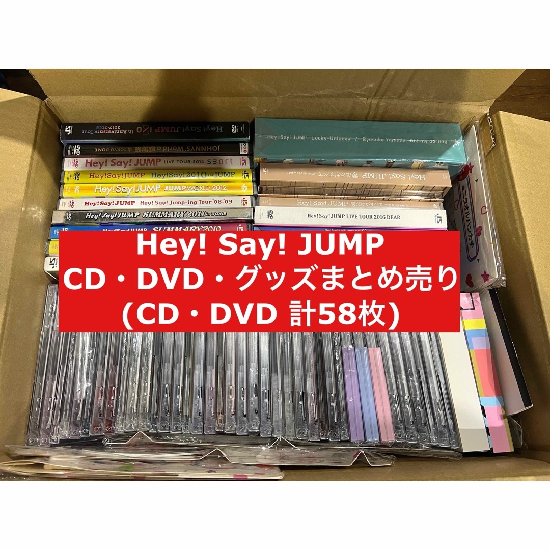 Hey! Say! JUMP - Hey! Say! JUMP CD DVD アルバム 58枚 グッズ まとめ