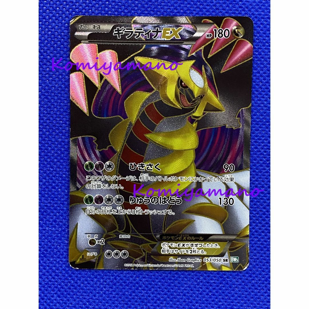 ポケモン - ポケモン ギラティナex SR BW5 053/050 F/A GIRATINAの通販