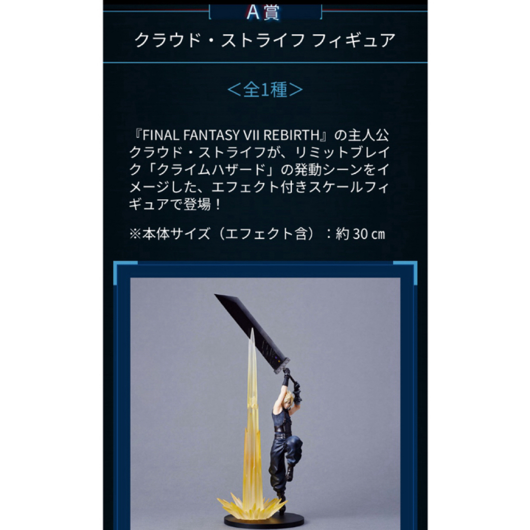 SQUARE ENIX - FF7くじ A賞 エンド賞 クラウド ティファ ファイナル
