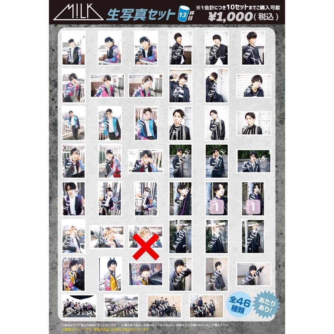 M!LK 生写真 13杯目 宮世琉弥の通販 by あ｜ラクマ
