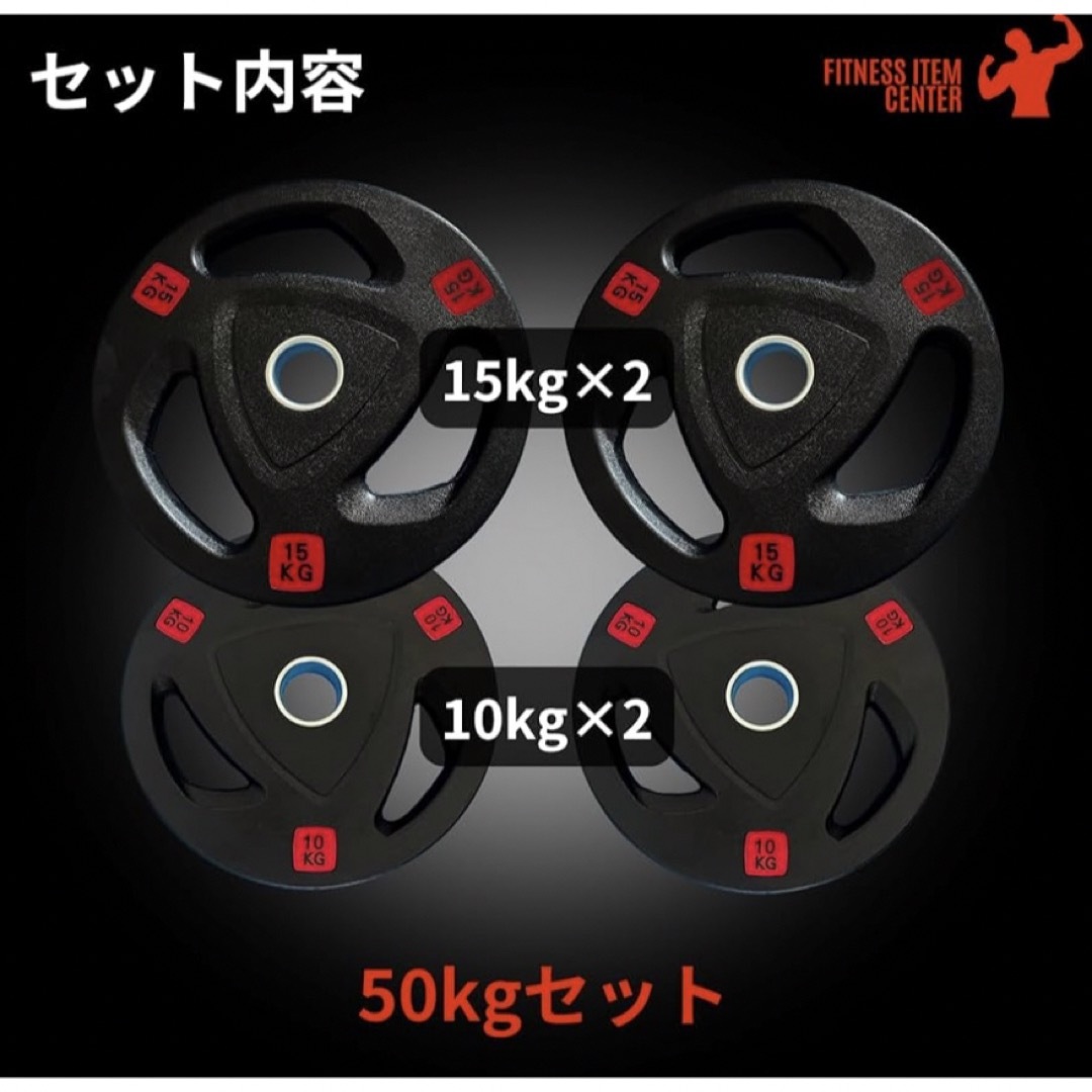 ラバープレート15kg×2、10kg×2［計50kg］