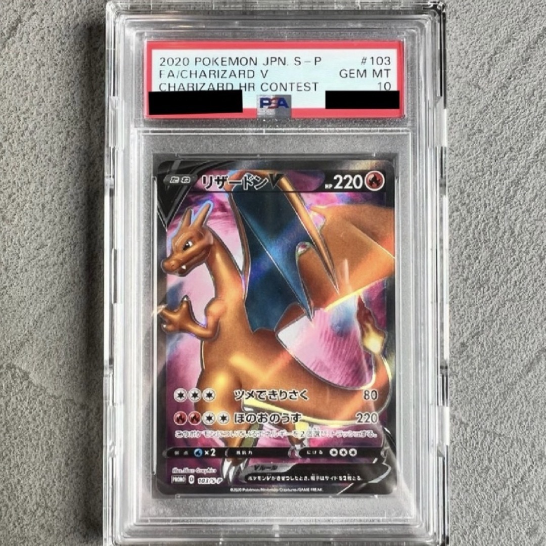 psa10】リザードンV SR: 争奪戦プロモ[S-P 103]