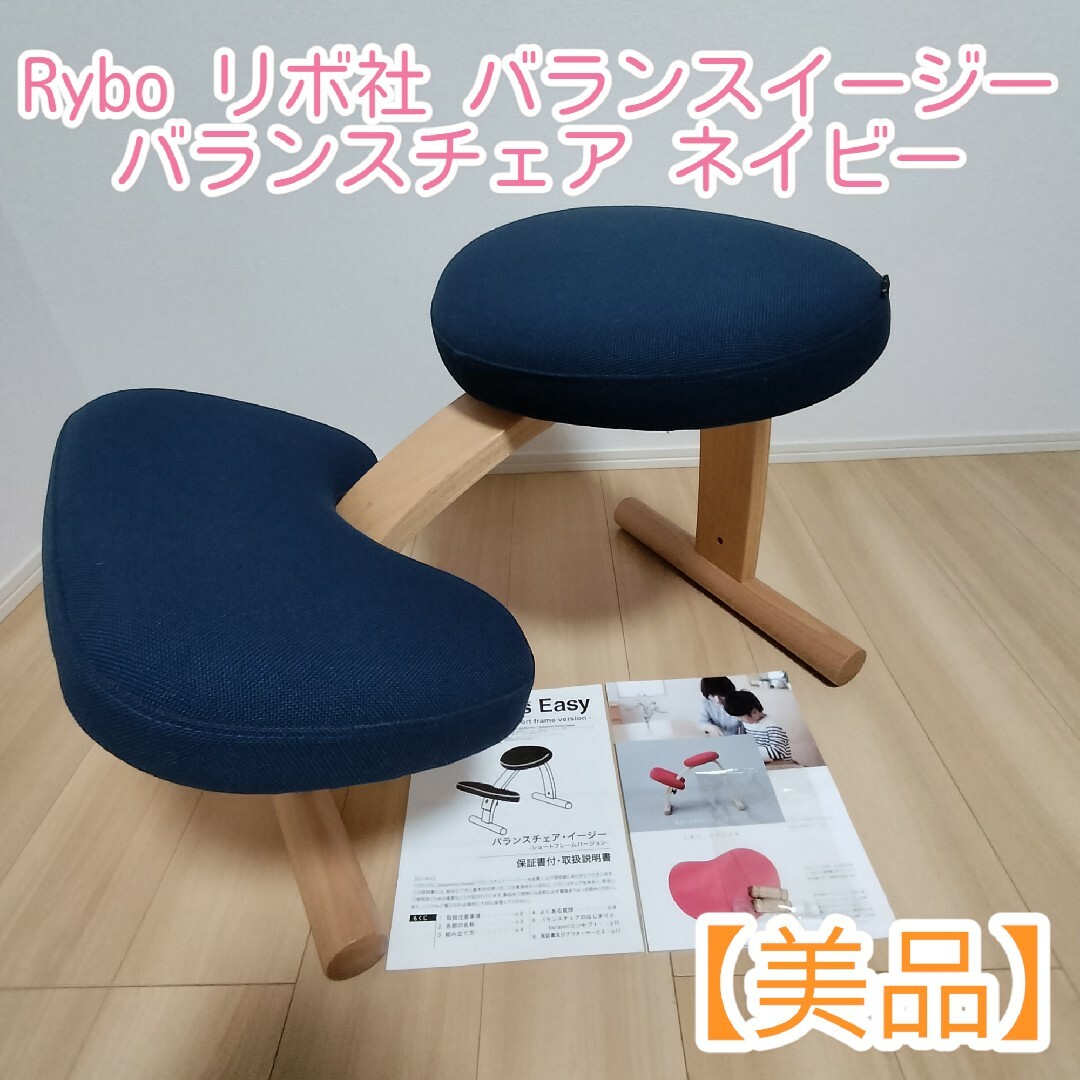 balans EASY バランスイージーネイビー