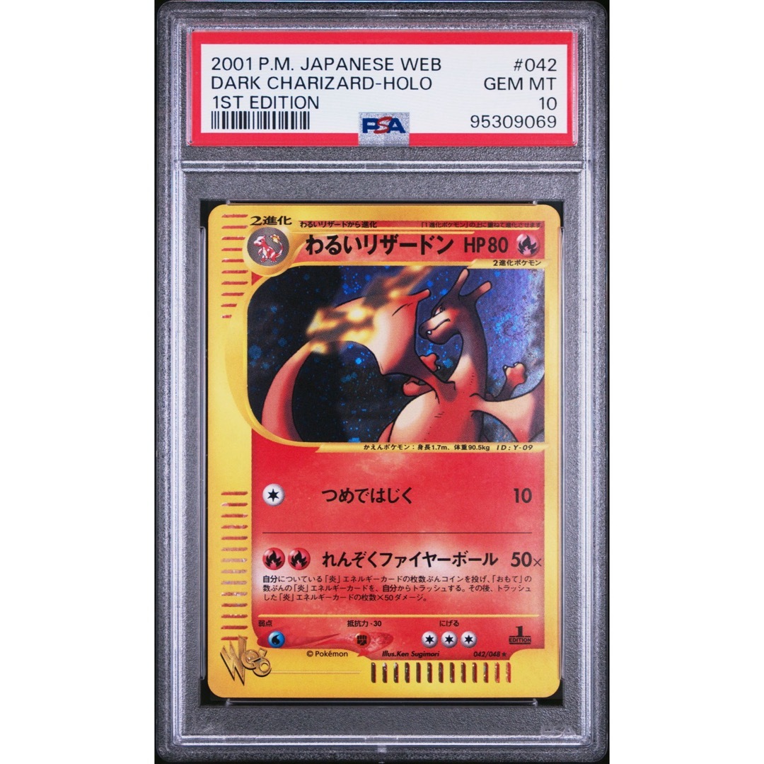 PSA9 連番 わるい リザード WEB ポケモンカード 美品 わるいリザードン