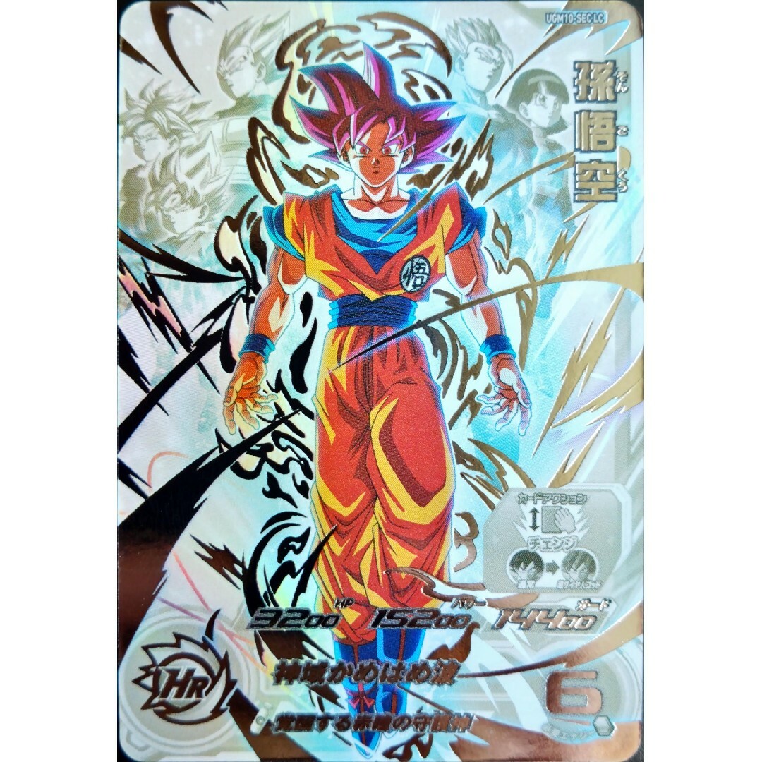 最終値下げ ugm10-sec lc 孫悟空 ドラゴンボールヒーローズ スーパー