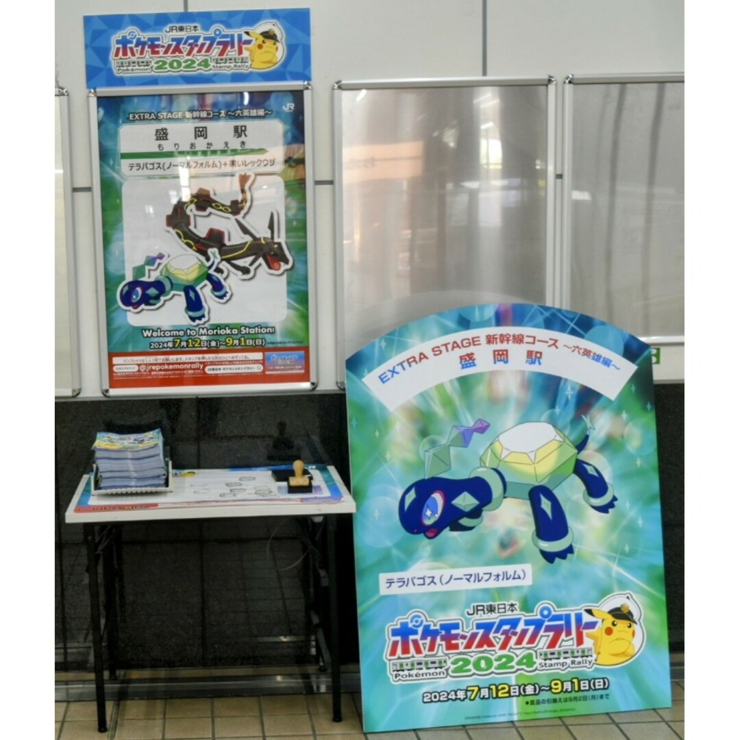 ポケモン - ポケモンスタンプラリー2024【新幹線駅全9駅のスタンプ