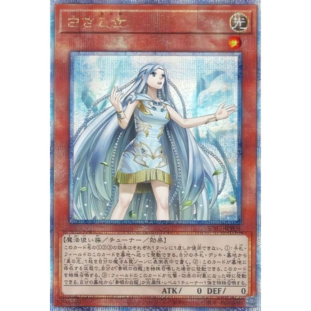 遊戯王OCG ARS10 白き乙女 25th クオシク 美品 日版 遊戯王OCG ARS10