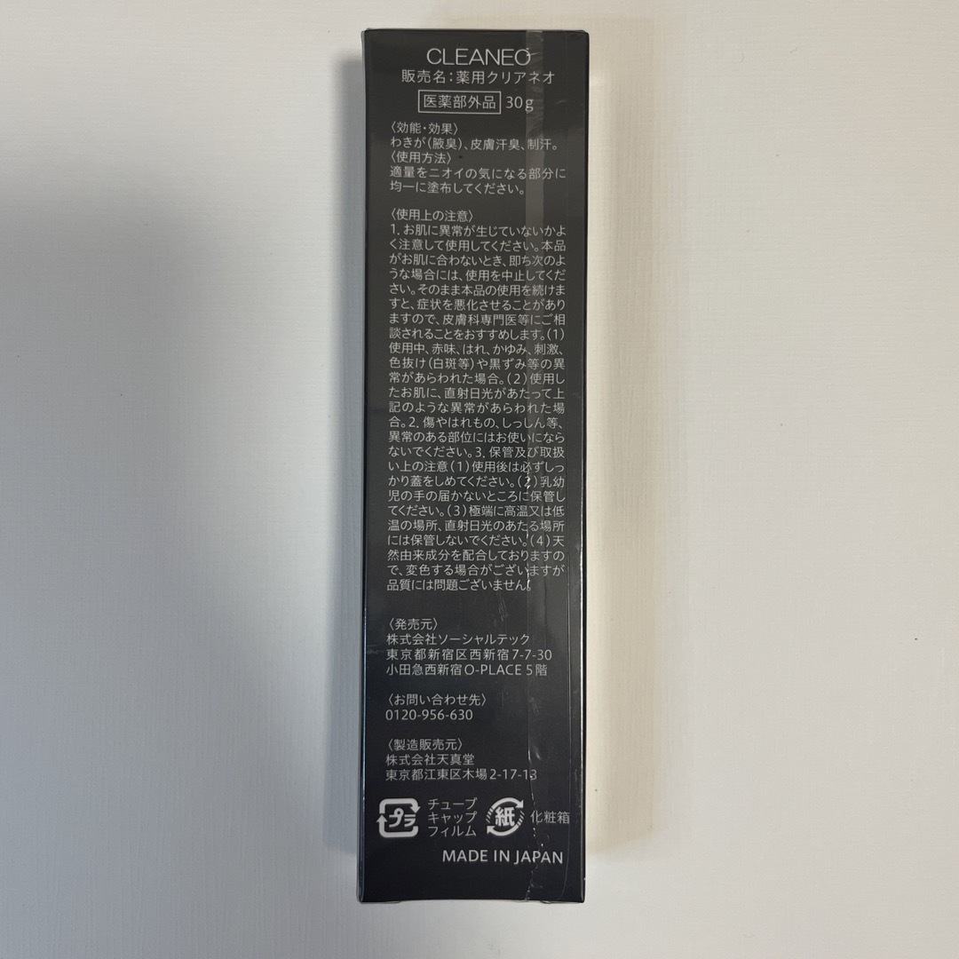 新品・未開封品】CLEANO クリアネオ 医薬部外品 30gの通販 by ちろ's
