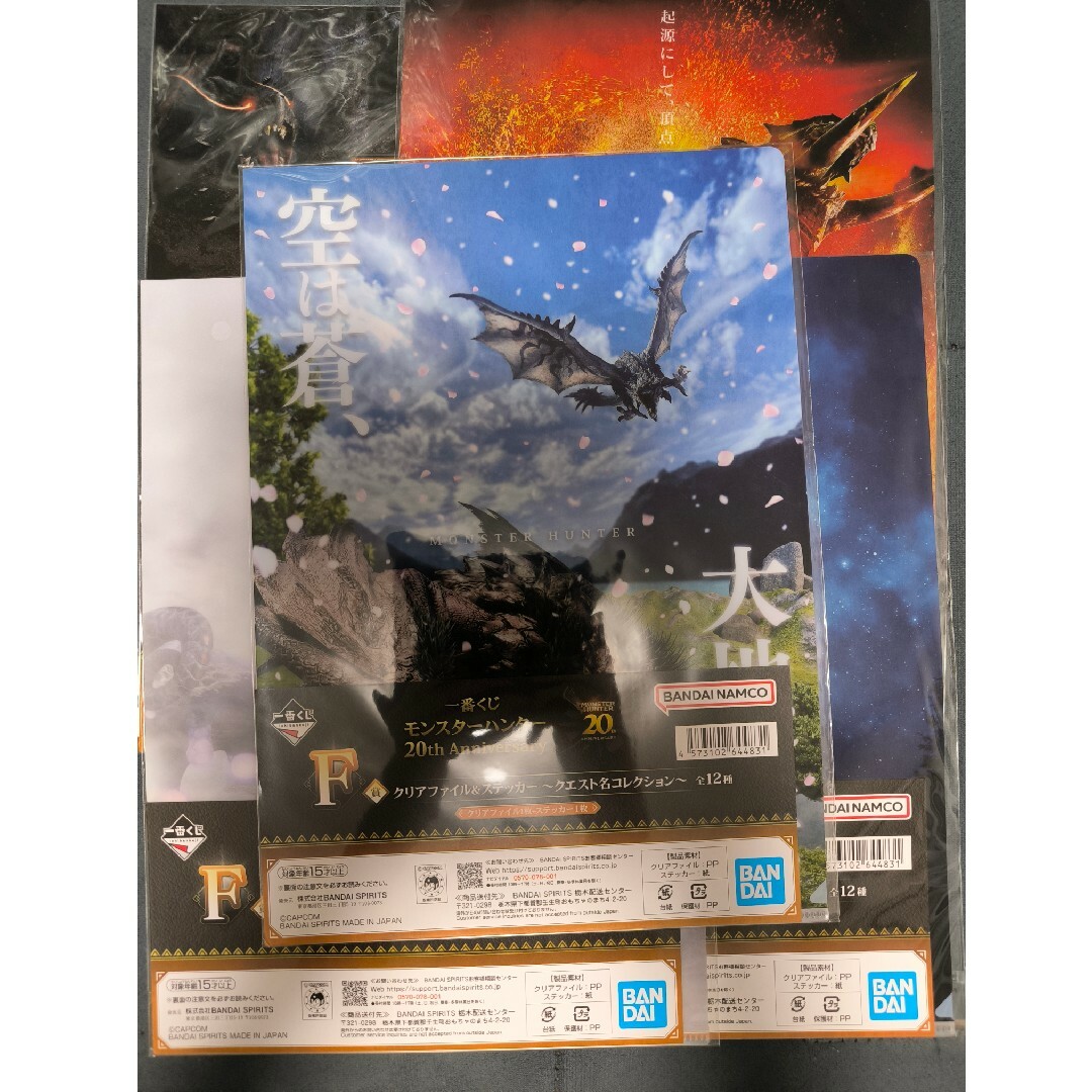 一番くじ モンスターハンター 20th AnniversaryB賞 ラストワン他