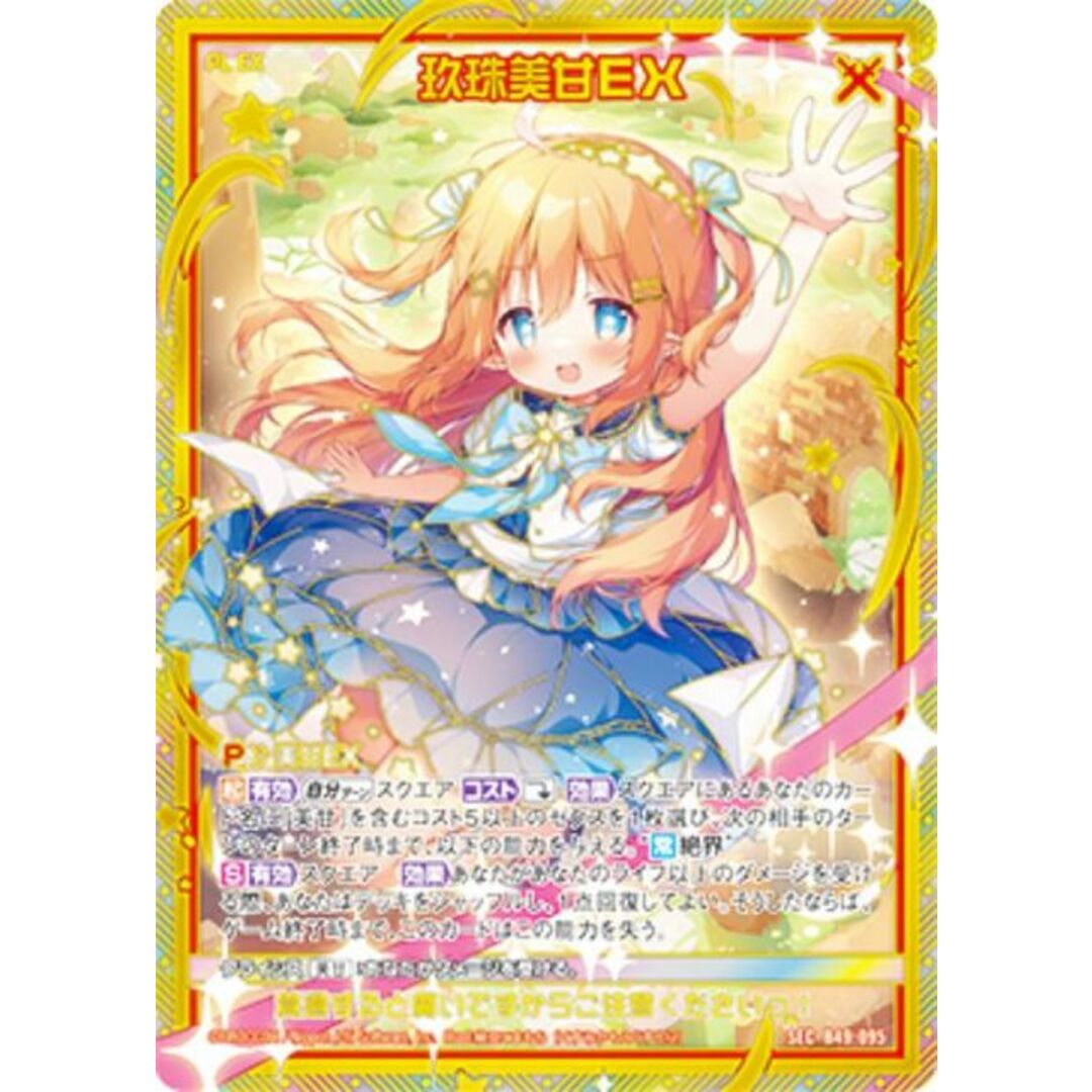 ゼクス コレクション Z/X B49-095 玖珠美甘EX (SEC シークレット