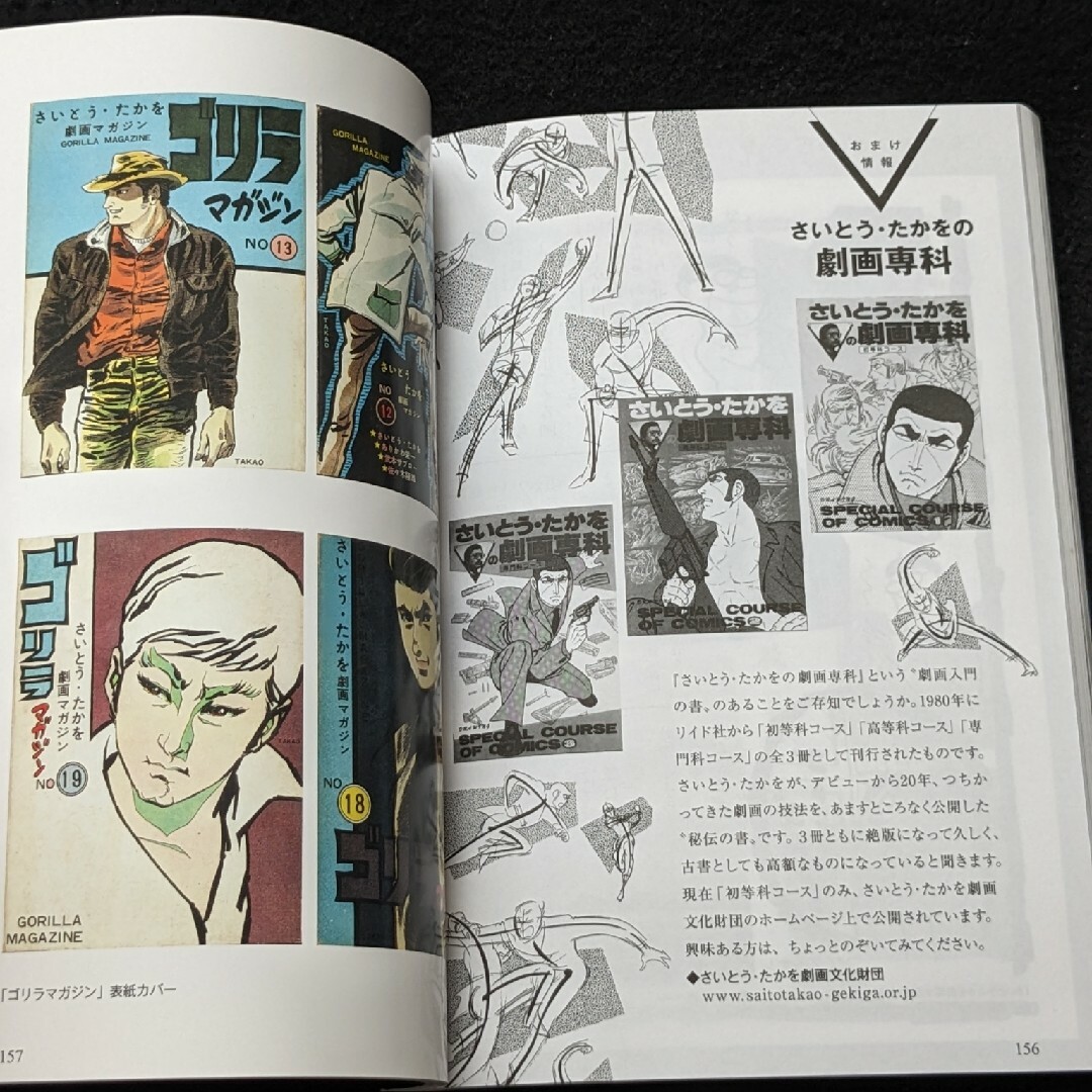 さいとうたかを本 イラスト 007 ゴルゴ13 サバイバル 鬼平犯科帳 全